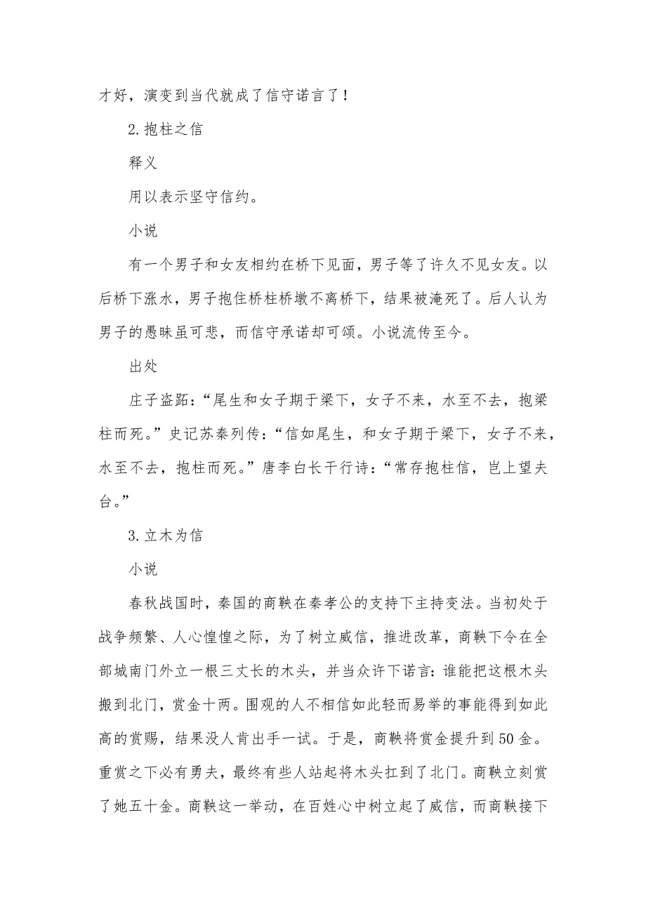 和诚信相关的成语相关诚信的成语50_第2页