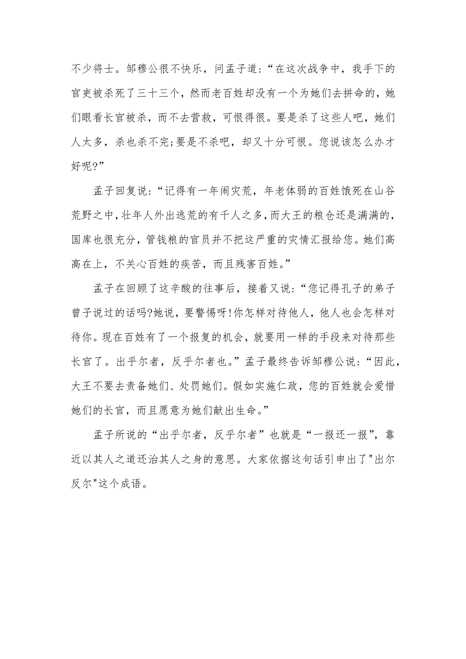 和诚信相关的成语相关诚信的成语50_第4页