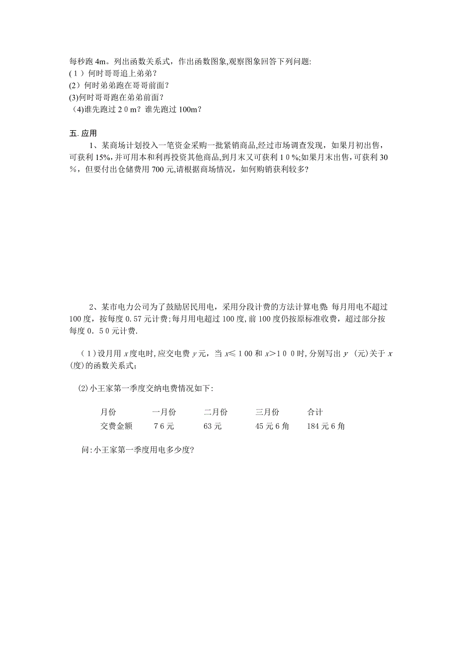 7.7一元一次不等式与一元一次方程一次函数教案苏科版八年级下初中数学2_第4页