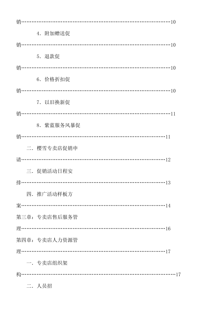 樱雪专卖店管理手册_第2页