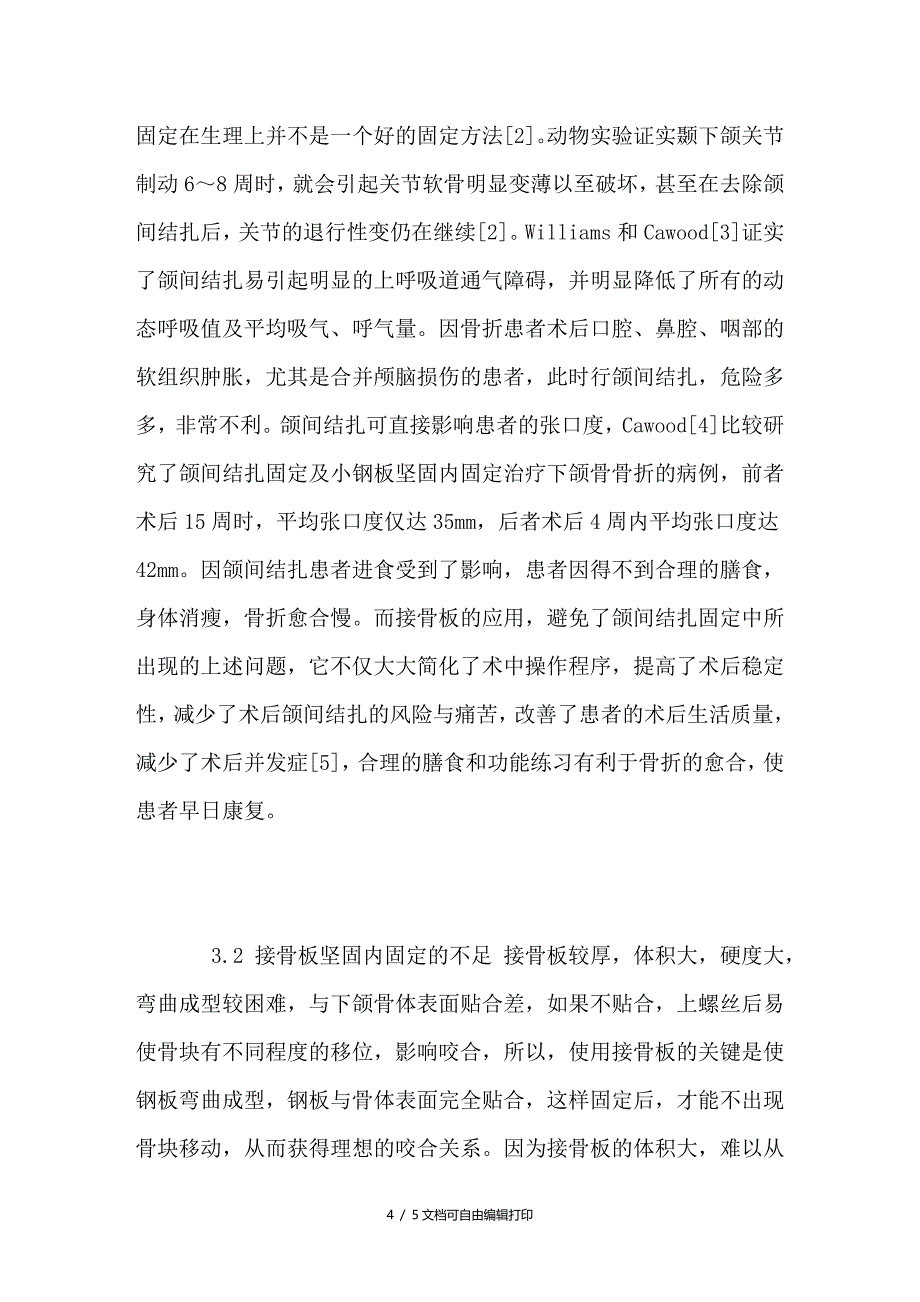 接骨板在下颌骨骨折中的应用_第4页