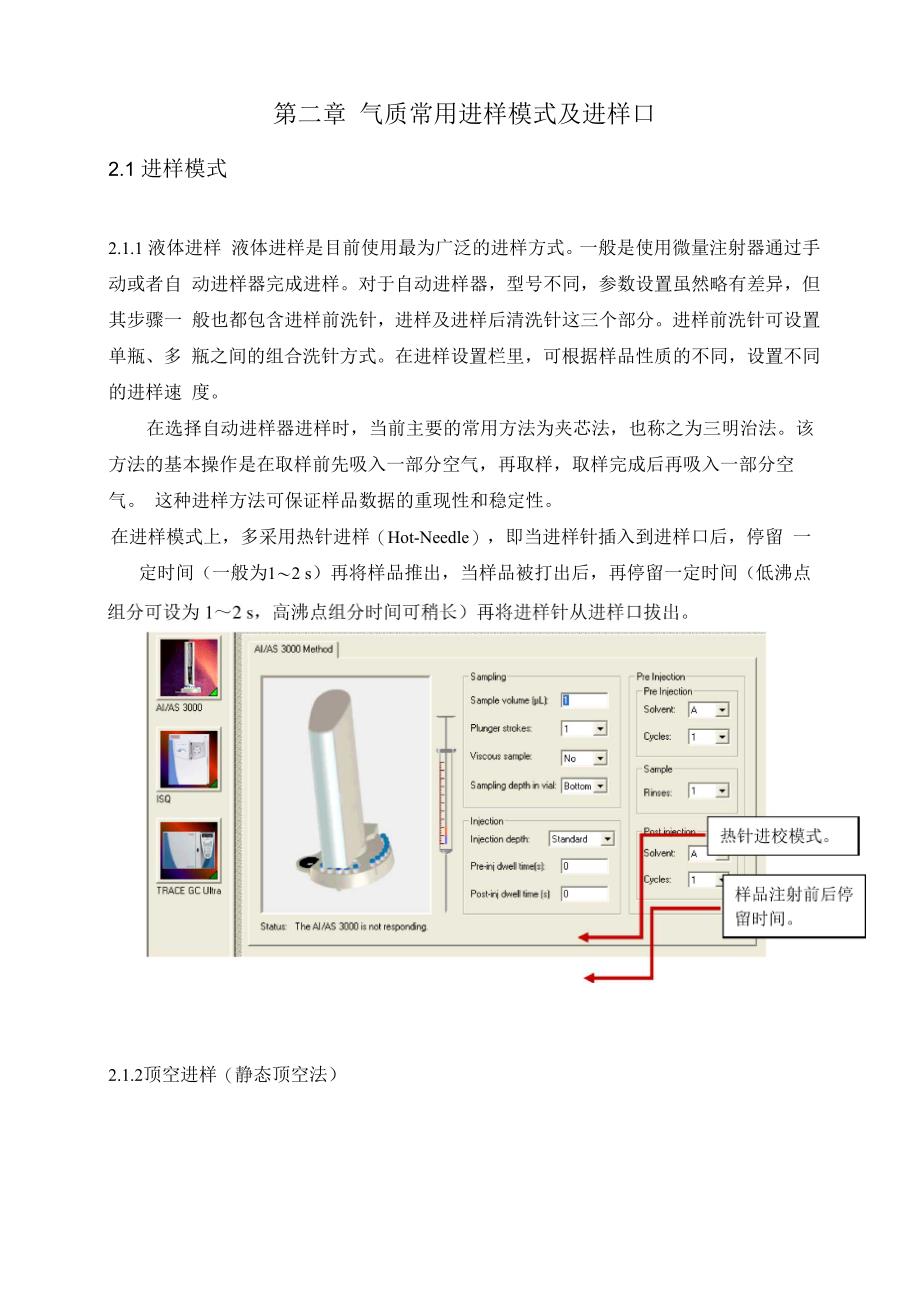 多种进样器进样模式_第1页