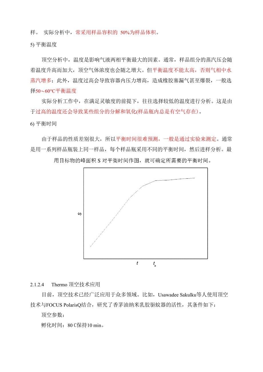 多种进样器进样模式_第5页