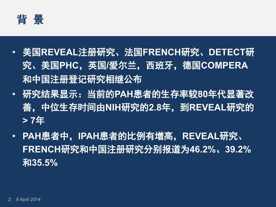 肺动脉高压诊疗新视点_第2页