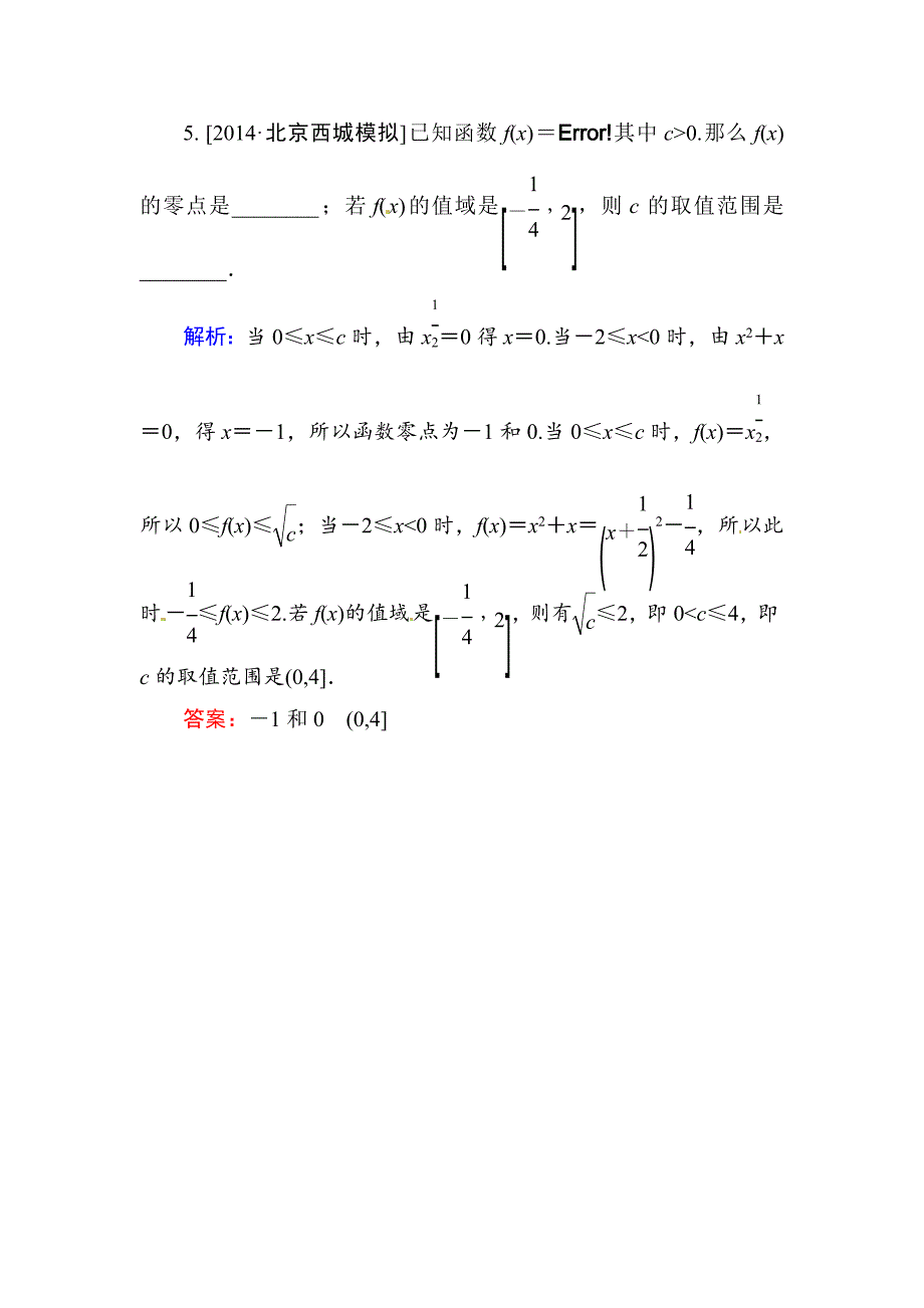 【名校精品】高三数学文题组训练 24_第3页