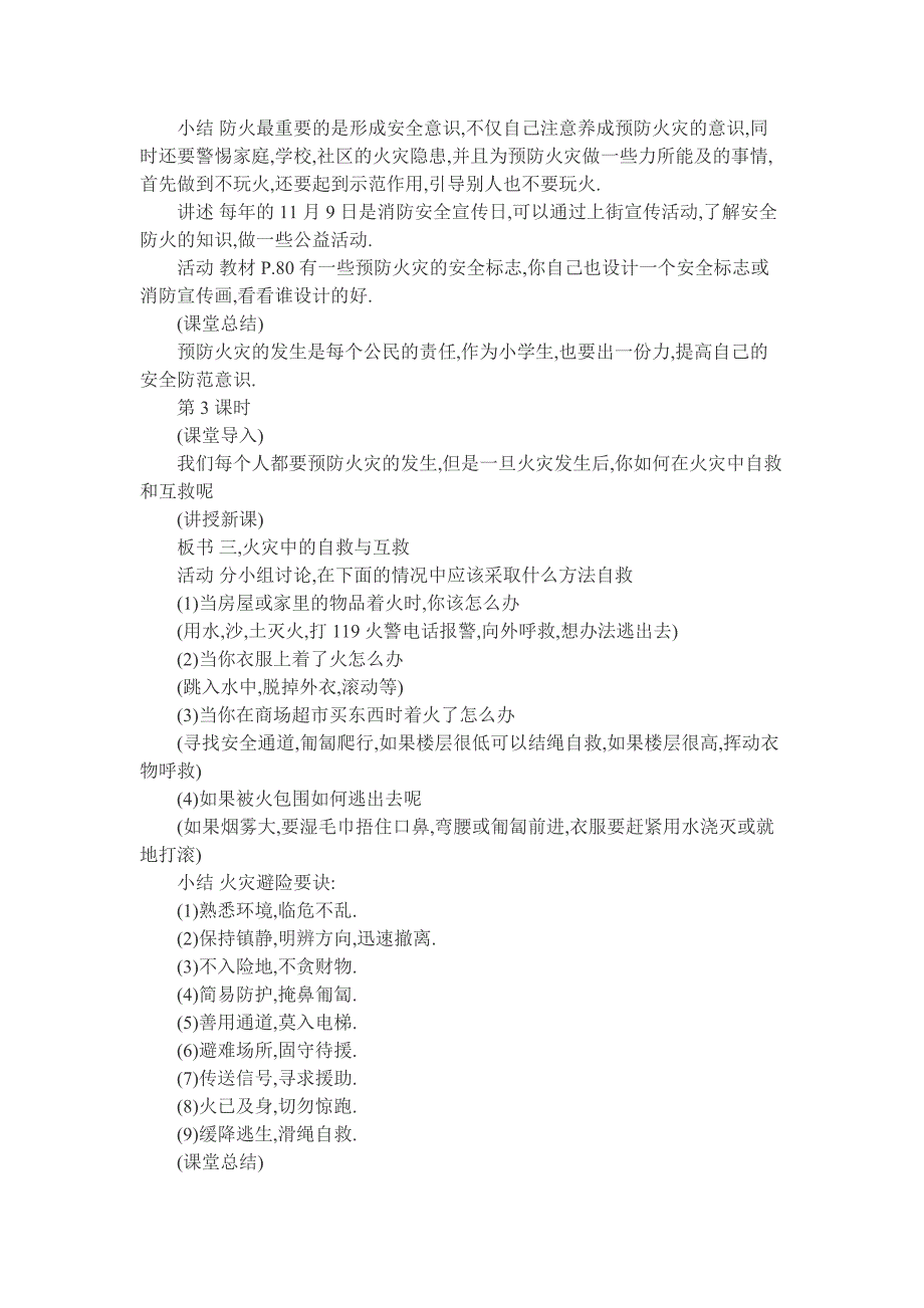 冀教版品德与社会三年级下册《防止火灾3》教学设计_第4页