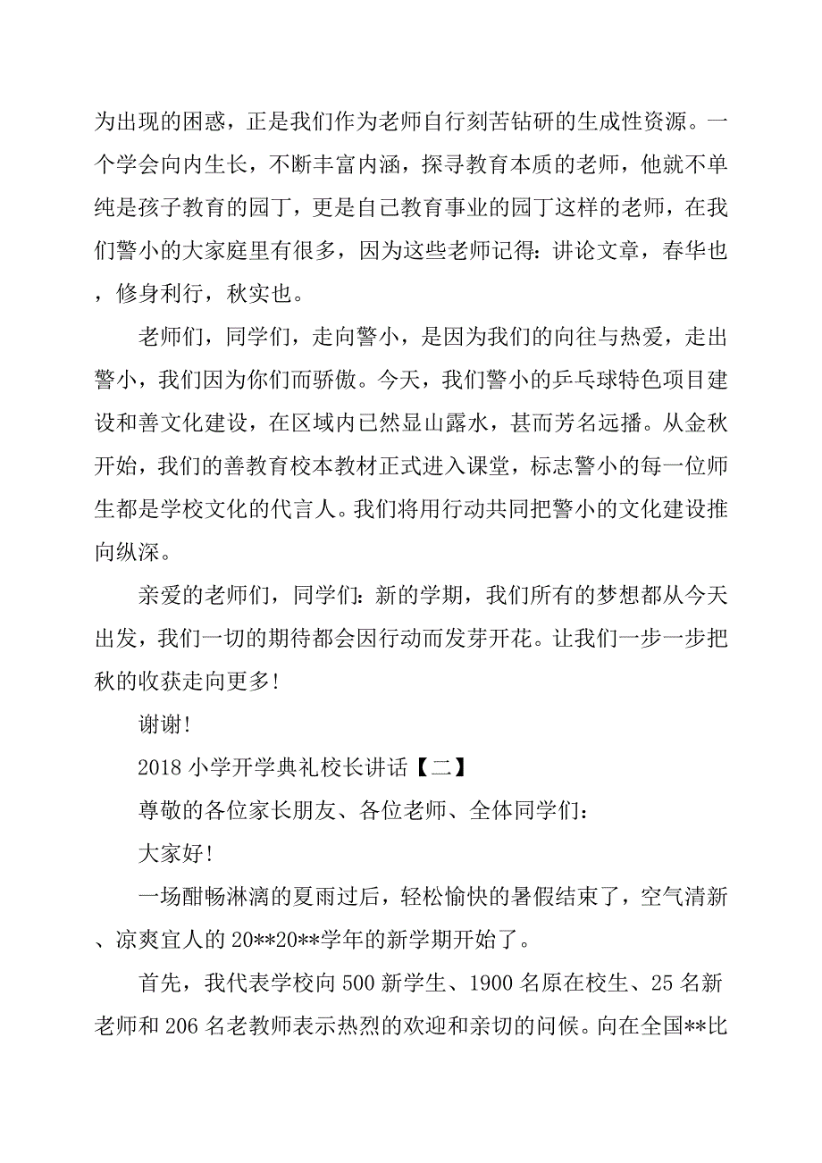 2018小学开学典礼校长讲话_第2页