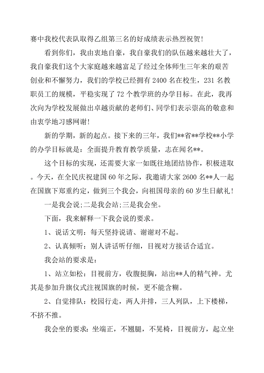 2018小学开学典礼校长讲话_第3页