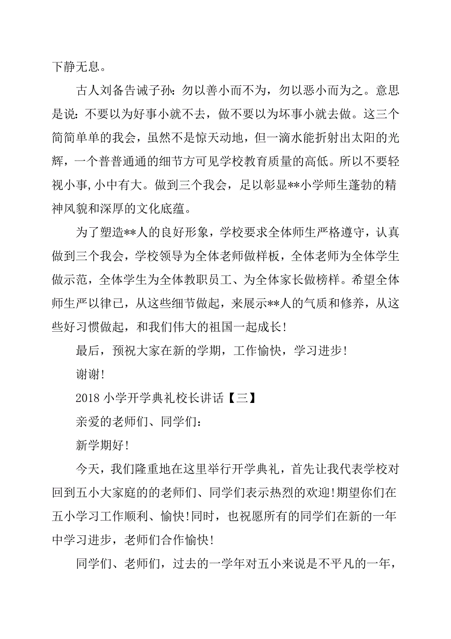 2018小学开学典礼校长讲话_第4页