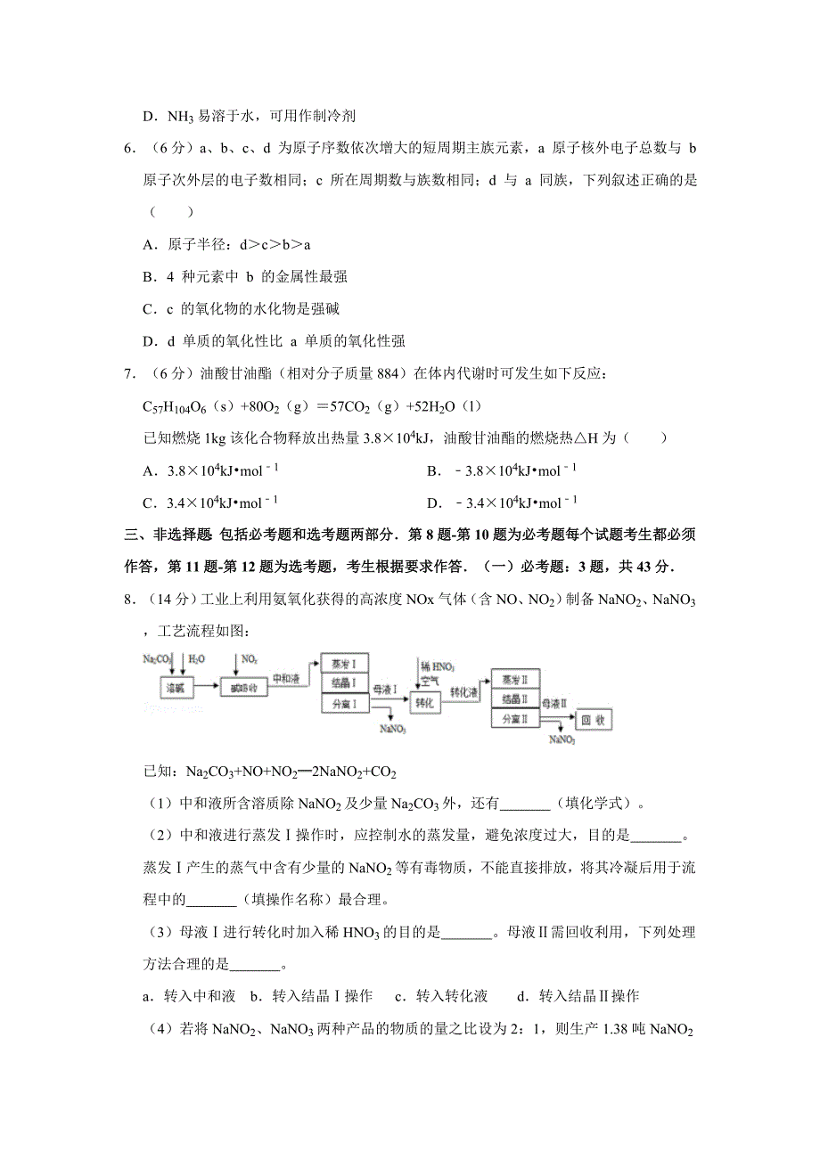 2020届天津市南开中学化学高考模拟5月试题_第2页