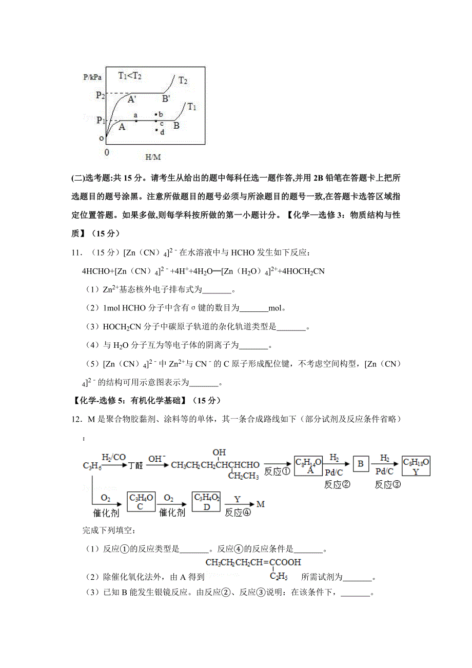 2020届天津市南开中学化学高考模拟5月试题_第4页