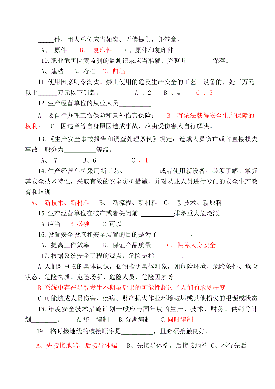 10月生产经营单位主要负责人和安全管理人员考试题A.doc_第2页