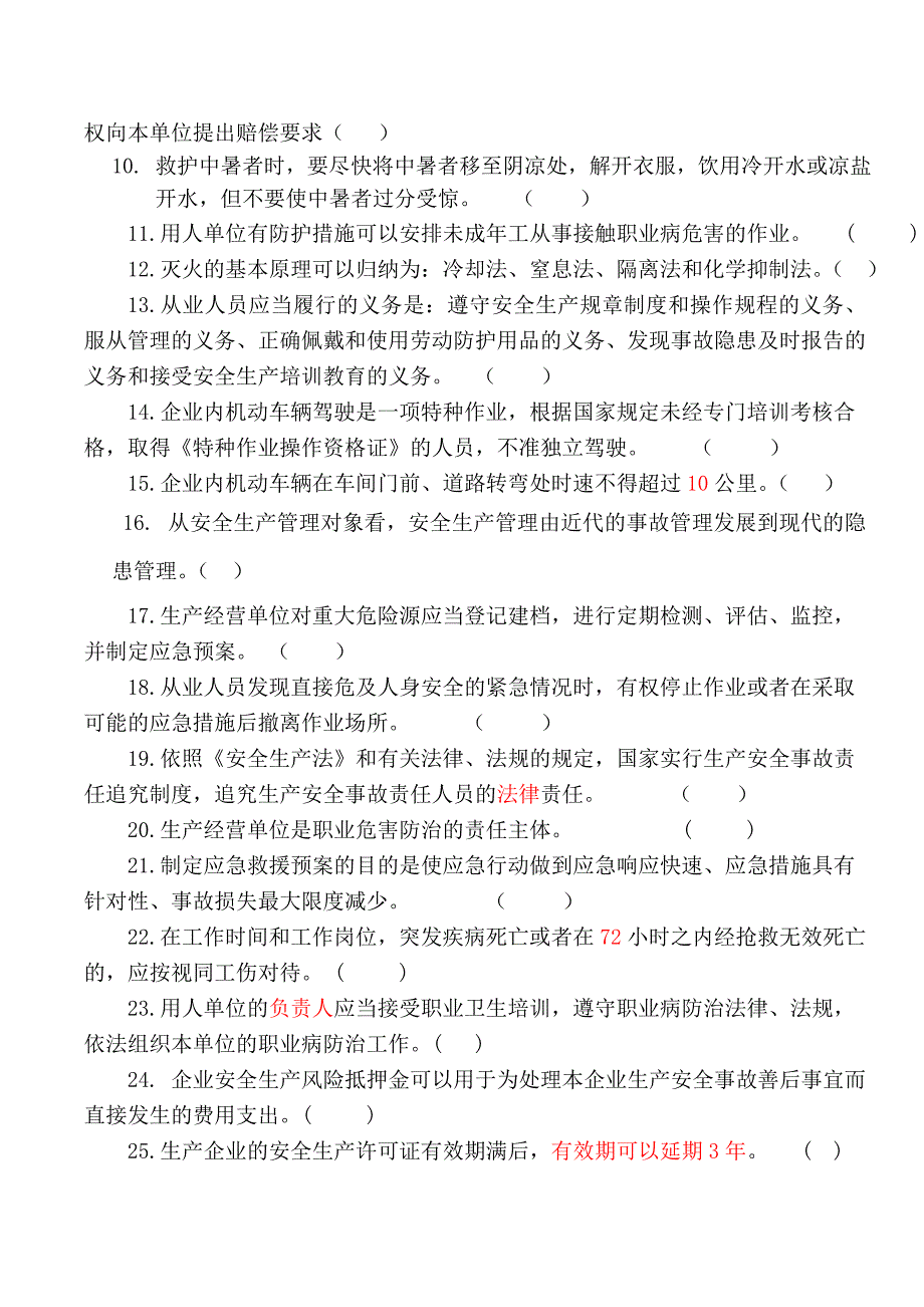 10月生产经营单位主要负责人和安全管理人员考试题A.doc_第4页