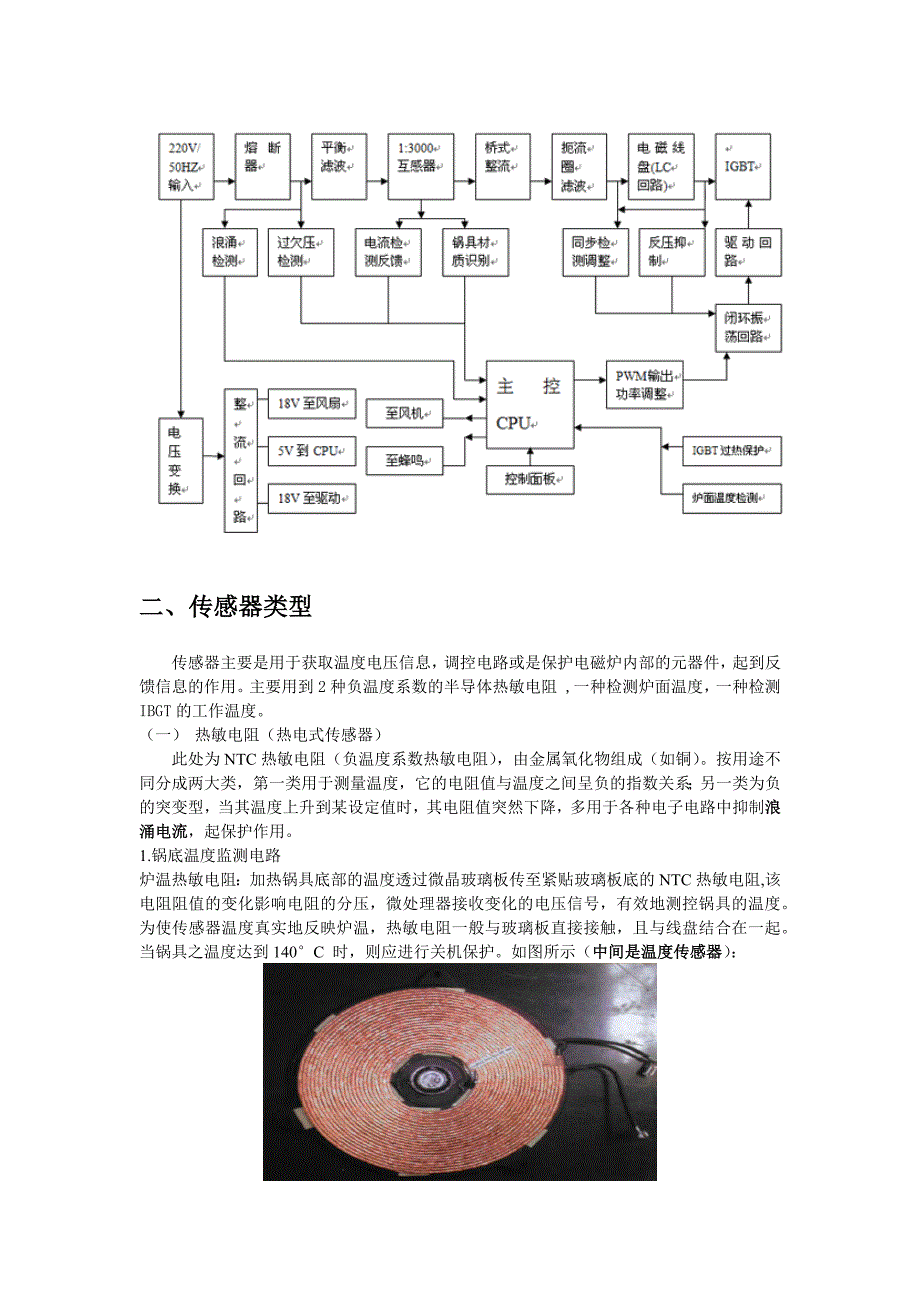 电磁炉工作原理及用到的传感器_第2页