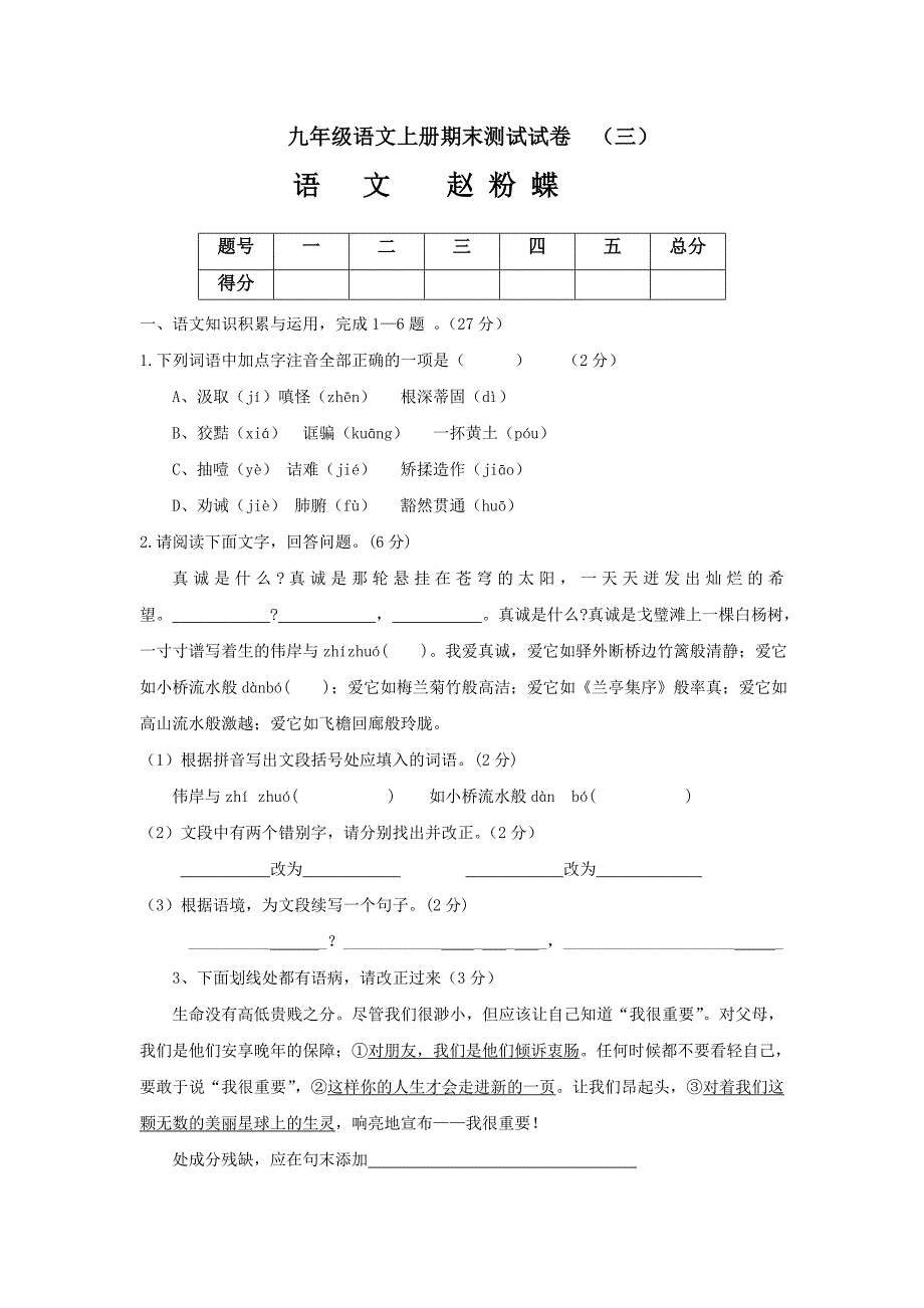 九年级语文上册期末测试试卷1.doc_第1页