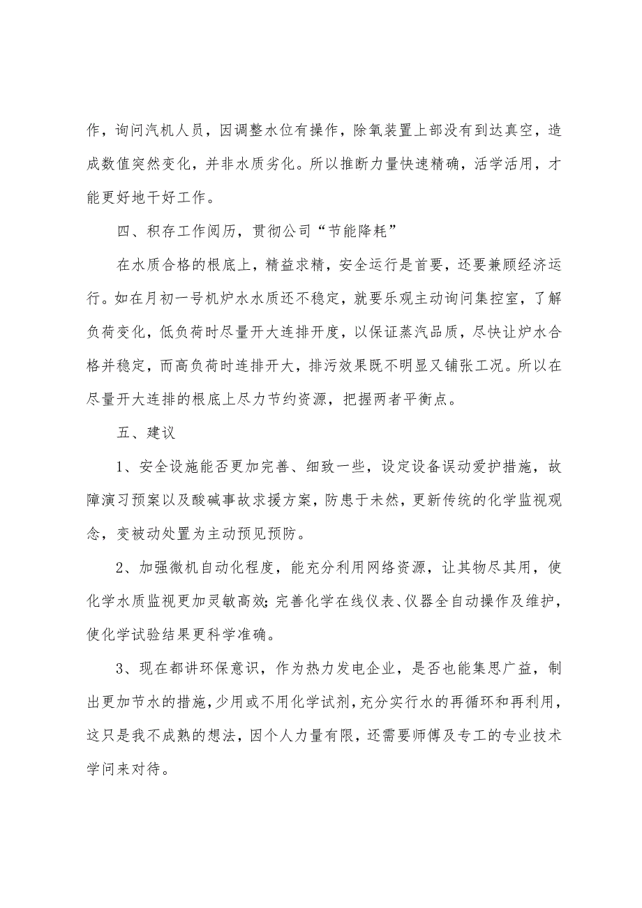 电厂年终总结800字.docx_第4页