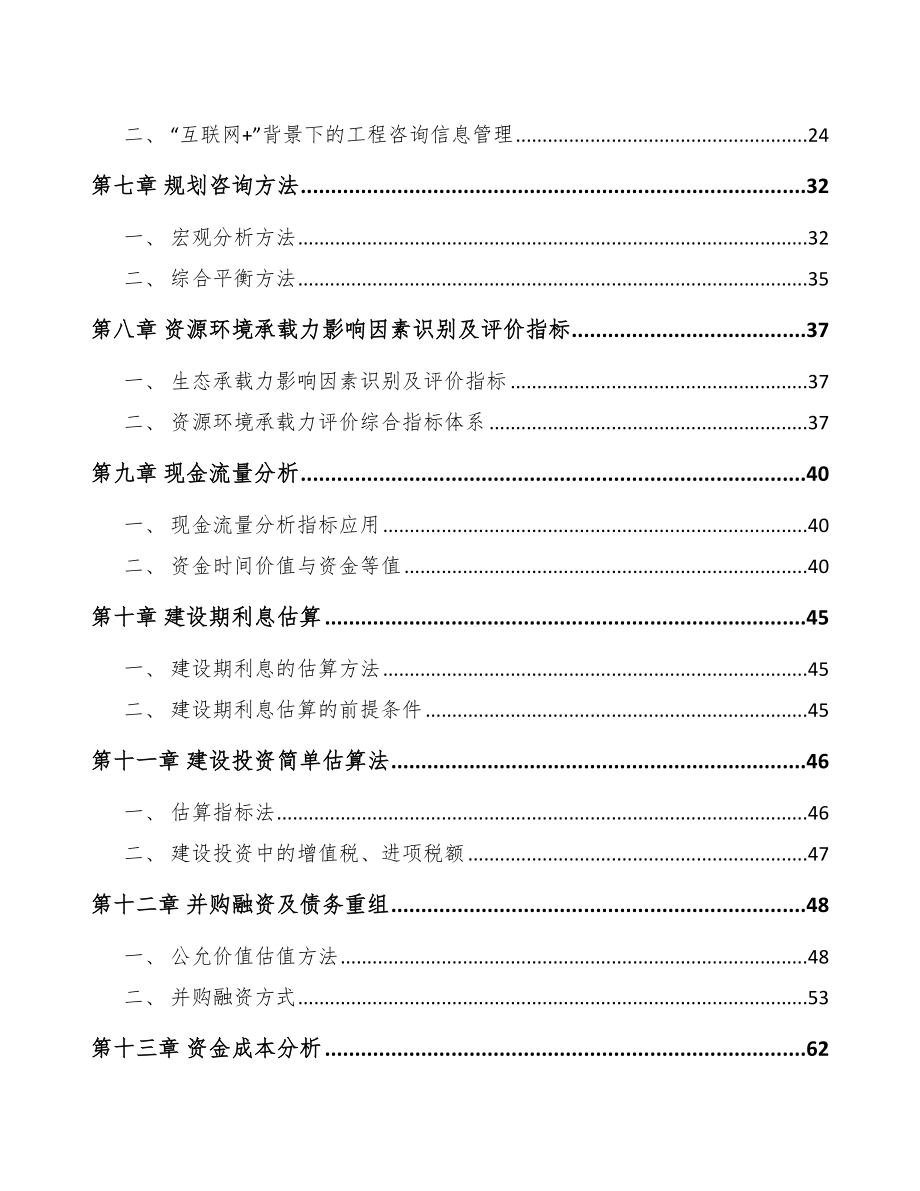 可穿戴设备公司前期工作规划_第3页