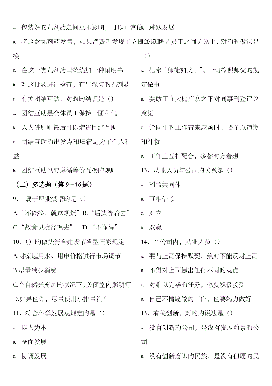 2023年5月人力资源管理师试题及答案排版好_第2页