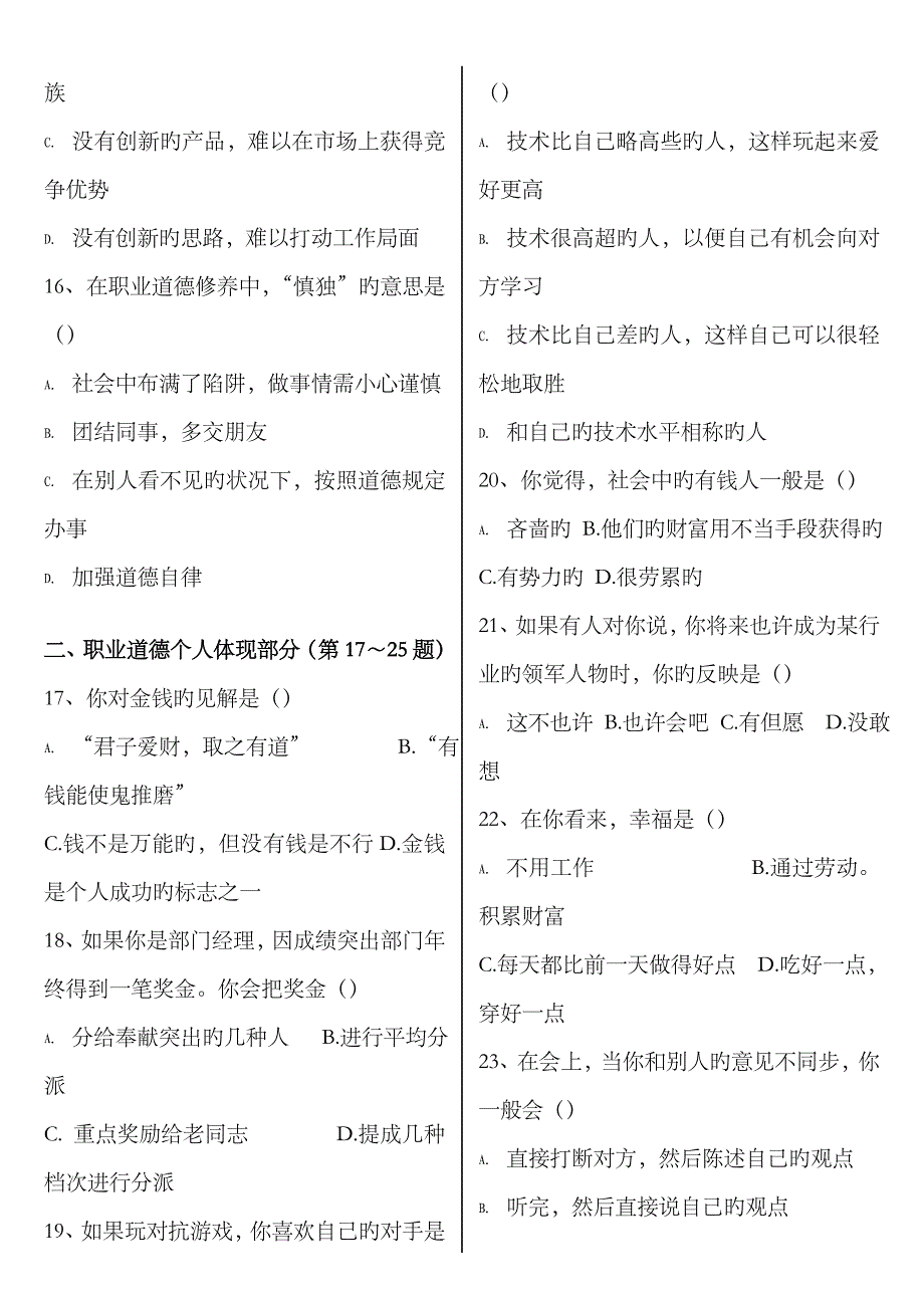 2023年5月人力资源管理师试题及答案排版好_第3页