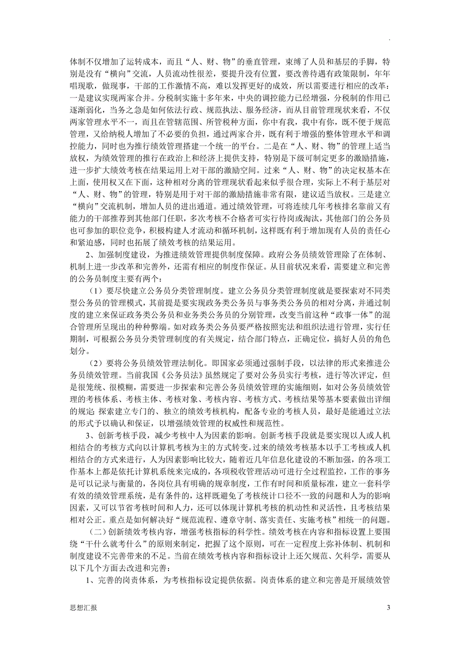 公务员绩效管理存在的问题及对策研究_第3页