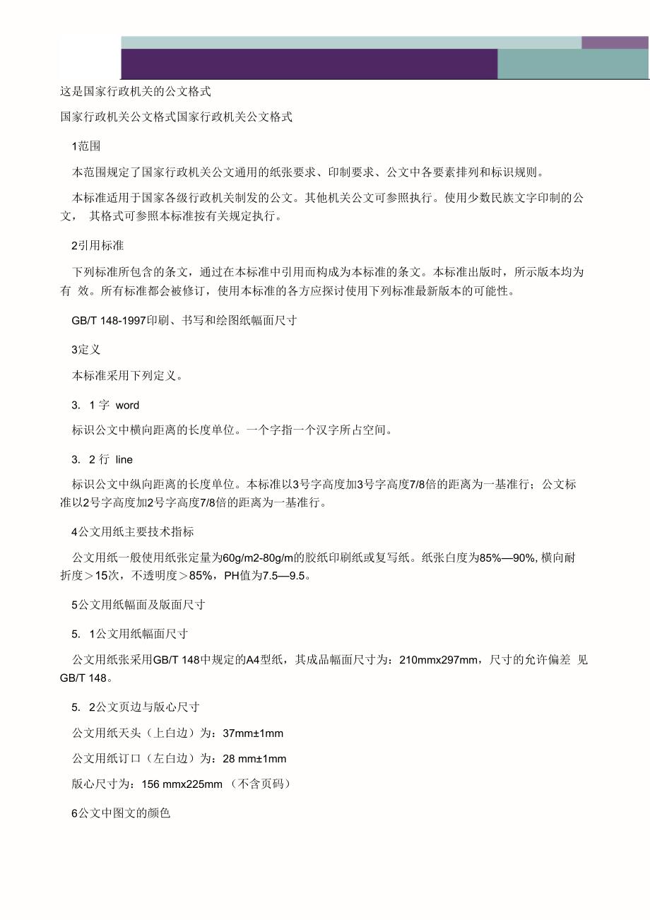 公文中附件的格式_第1页