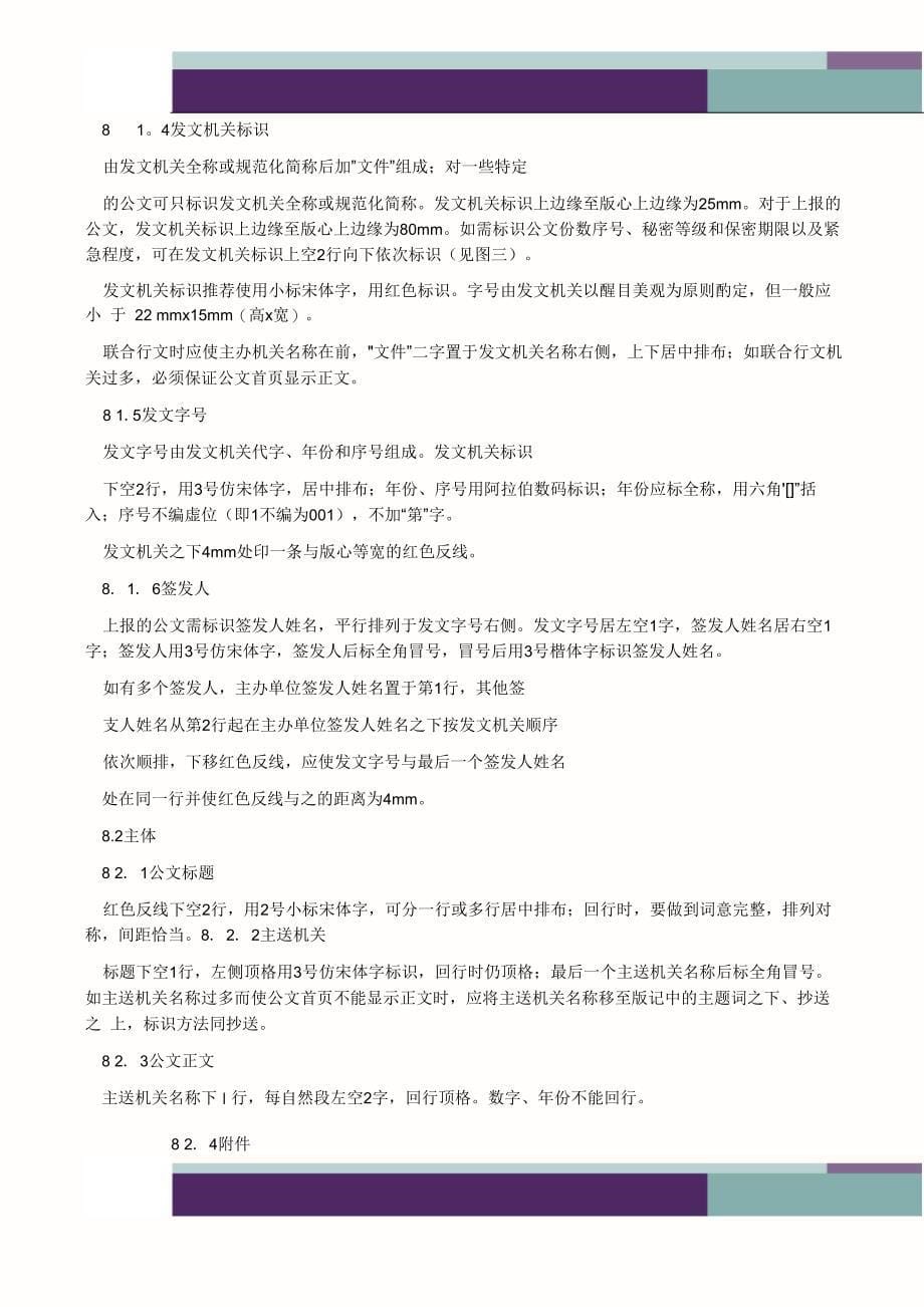 公文中附件的格式_第5页