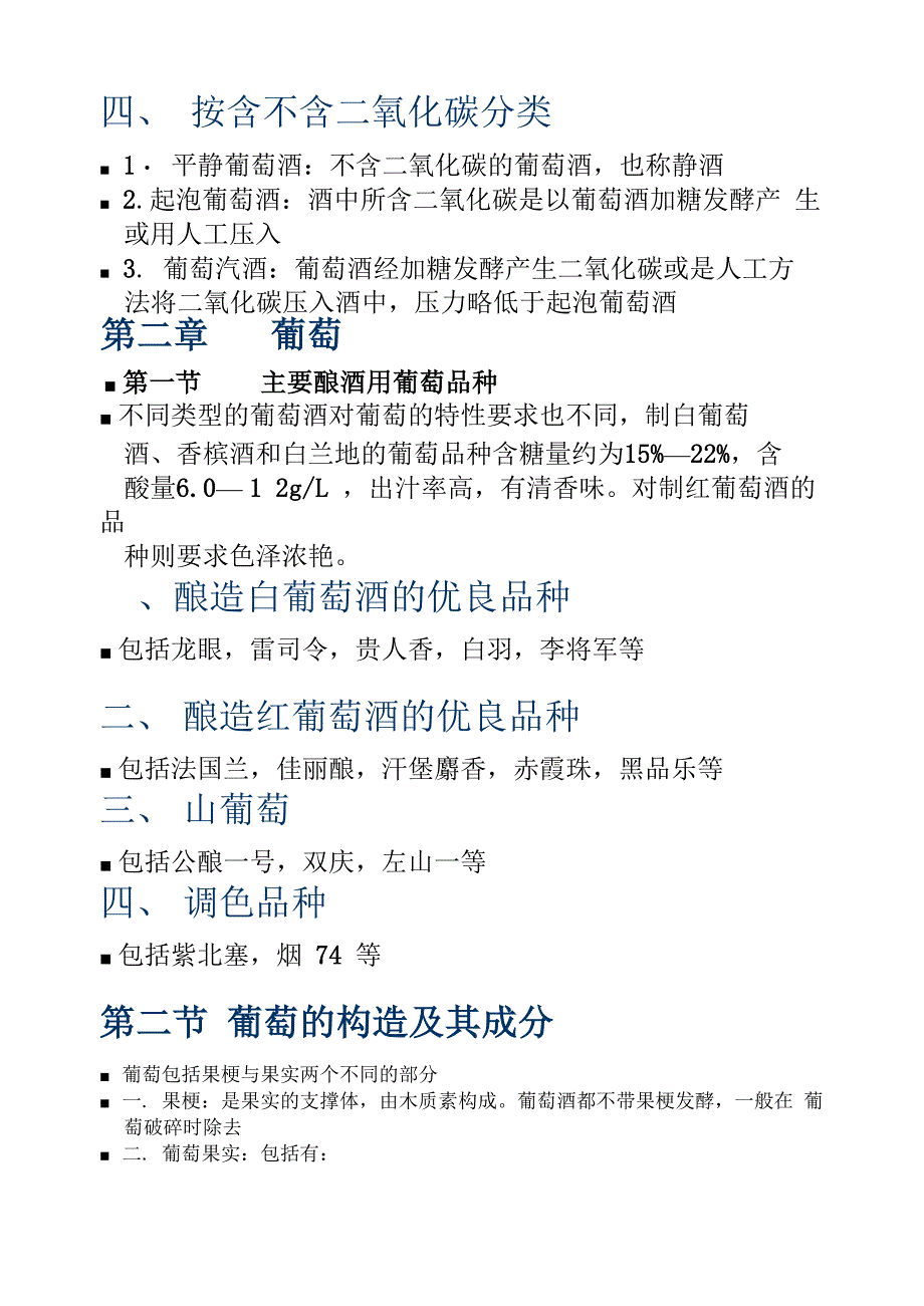 葡萄酒工艺学_第2页