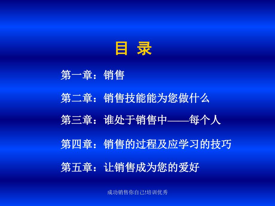 成功销售你自己培训优秀课件_第3页