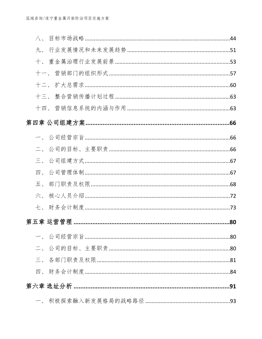 遂宁重金属污染防治项目实施方案【范文参考】_第3页