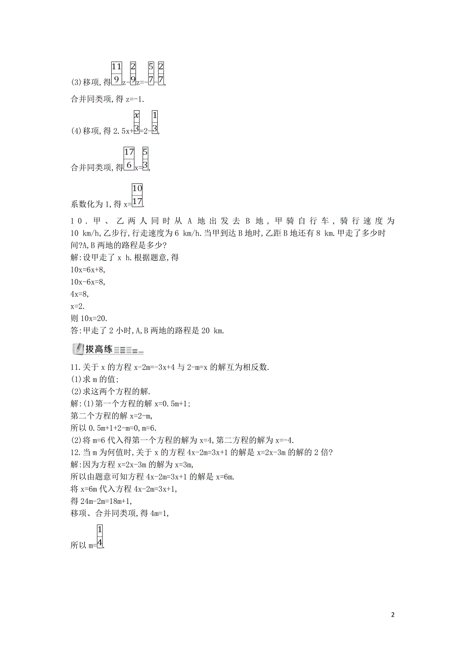 七年级数学上册 第三章 一元一次方程 3.2 解一元一次方程（一）&amp;mdash;合并同类项与移项 第2课时 移项解一元一次方程同步测试 （新版）新人教版_第2页