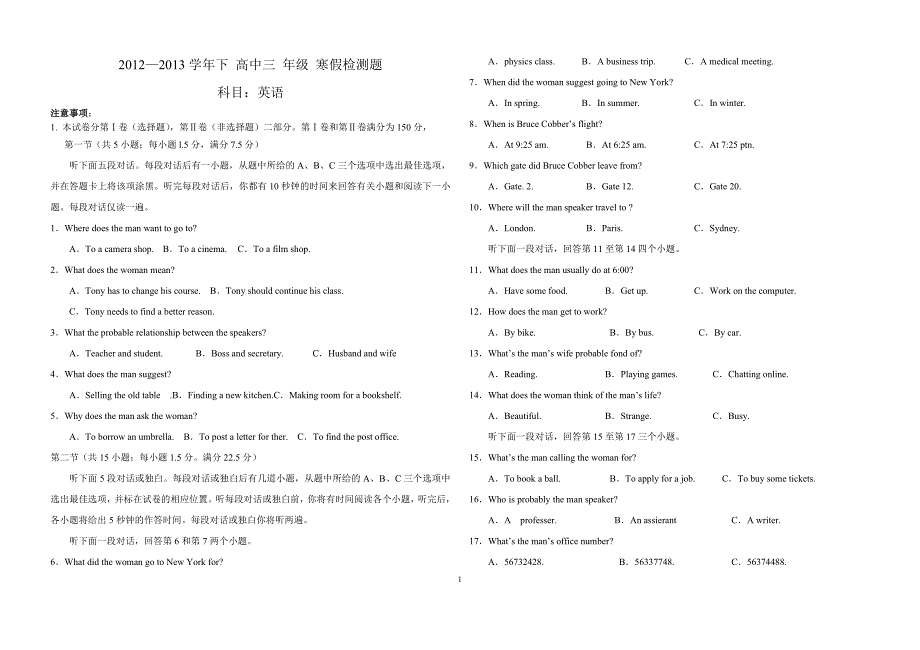 10级英语寒假测试卷.doc_第1页