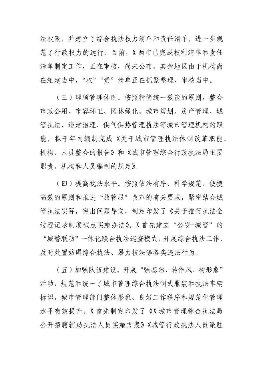 城管局城市执法体制改革总结汇报_第2页