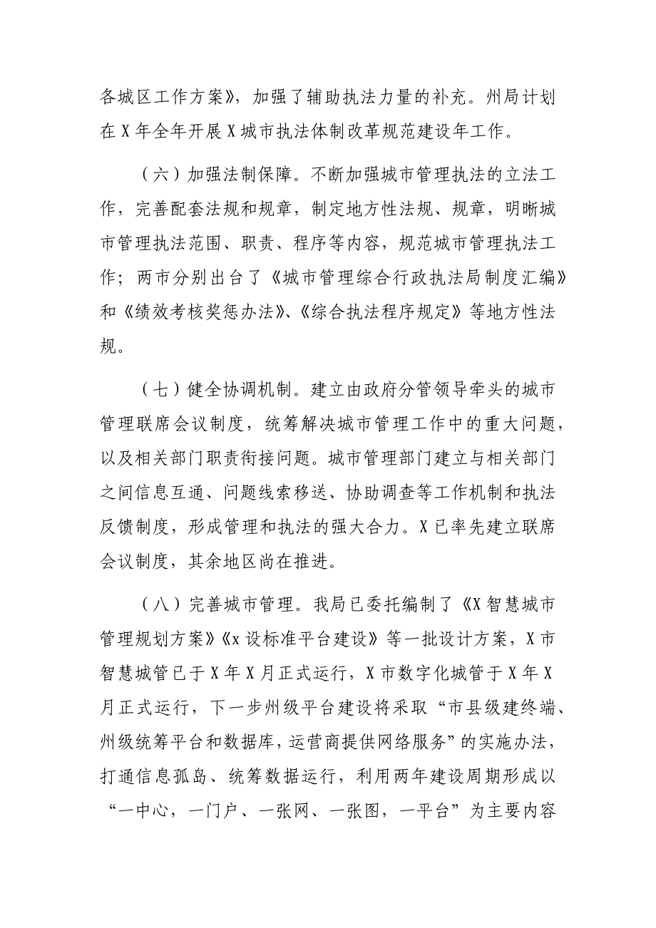 城管局城市执法体制改革总结汇报_第3页