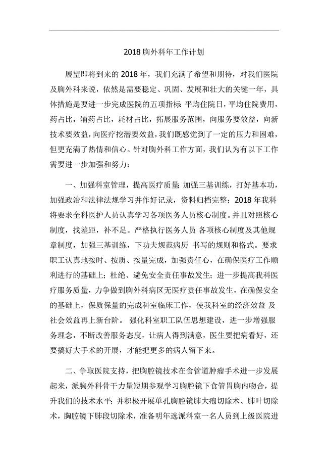 胸外科工作计划