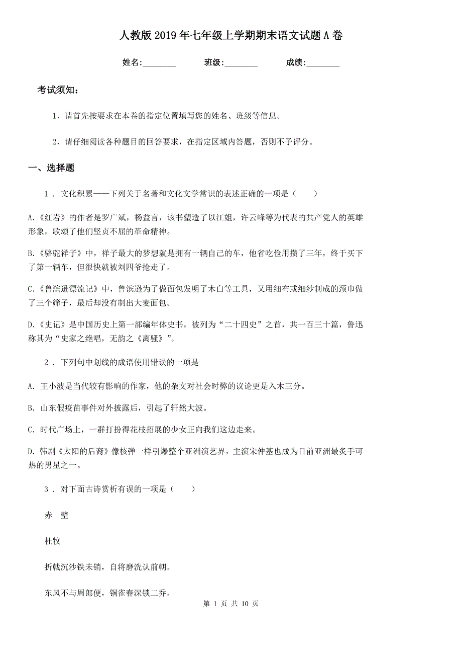 人教版2019年七年级上学期期末语文试题A卷(模拟)_第1页