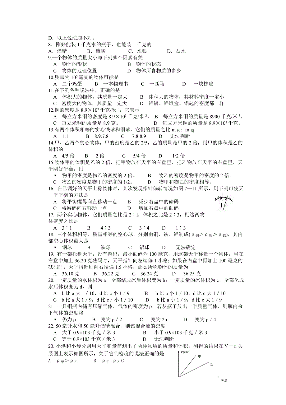 密度专题练习.doc_第2页