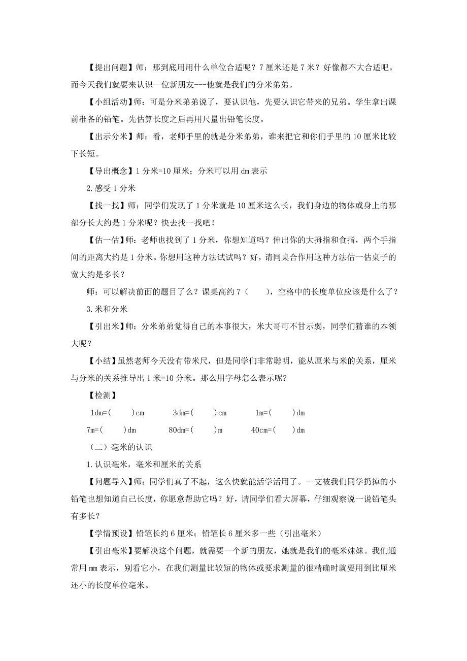 2022年(春)二年级数学下册 4.1《铅笔有多长》教学设计 北师大版_第2页