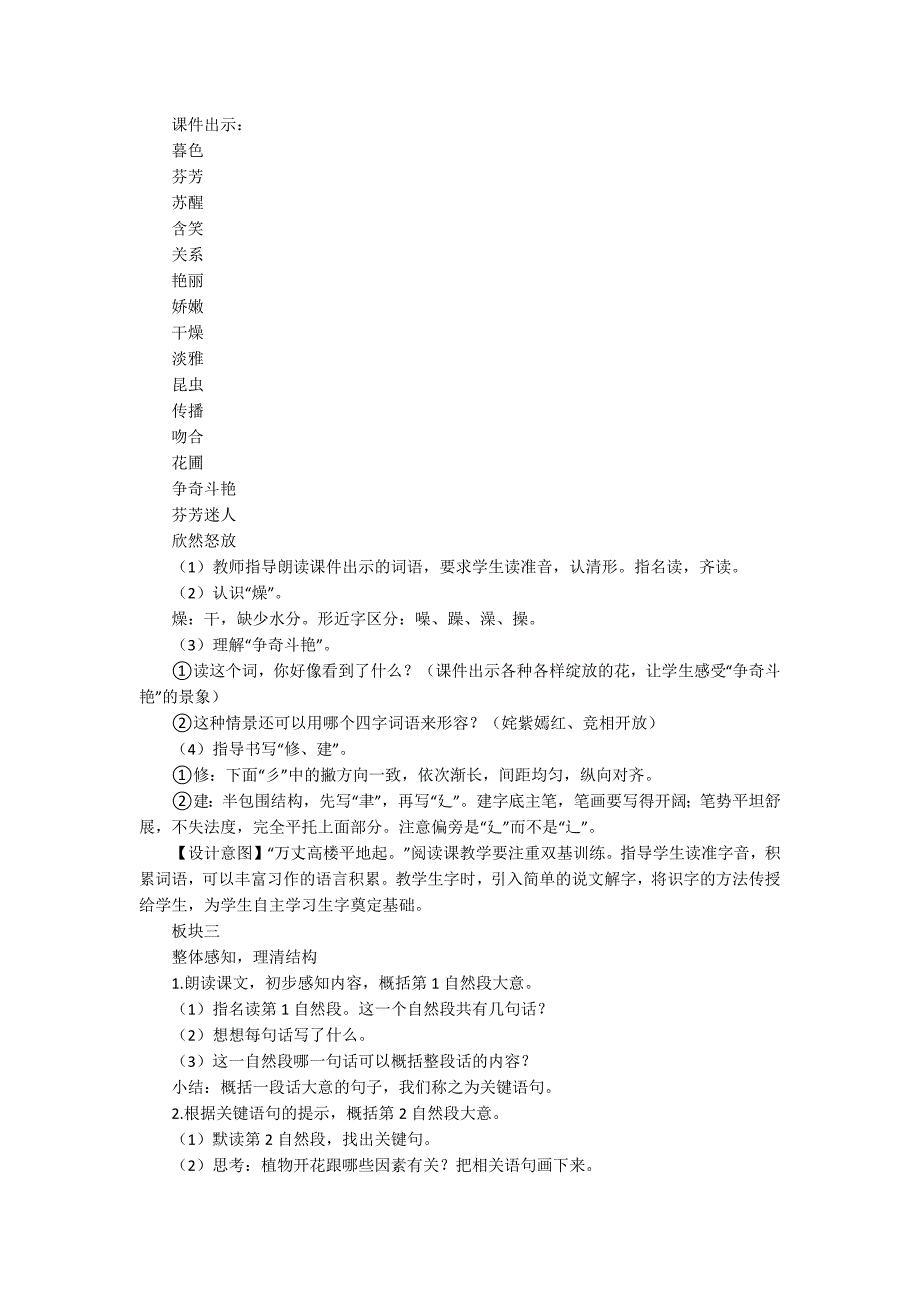 新部编版三年级下语文13《花钟》优质课教案_第3页