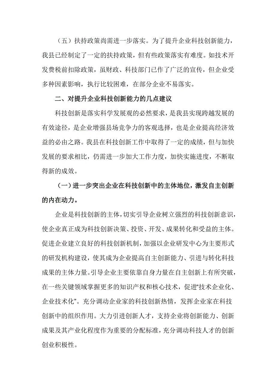 关于提升企业科技创新能力的建议_第2页