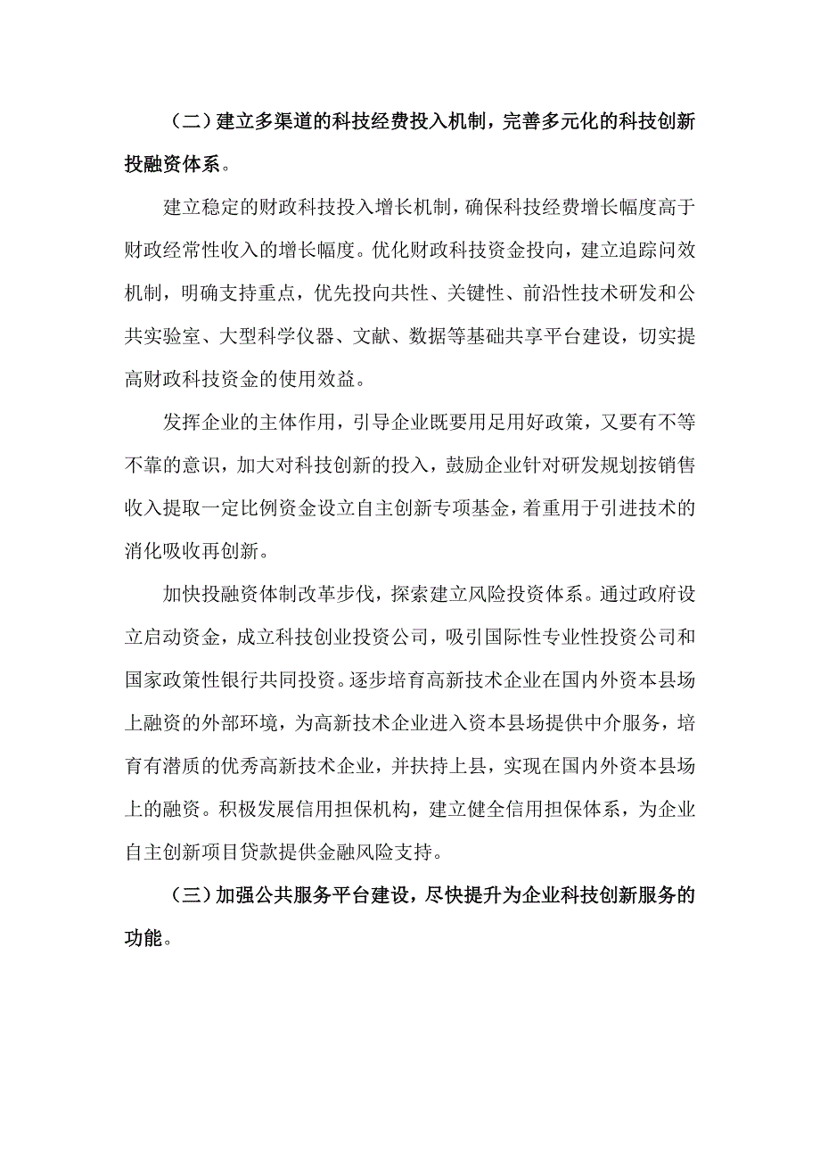 关于提升企业科技创新能力的建议_第3页