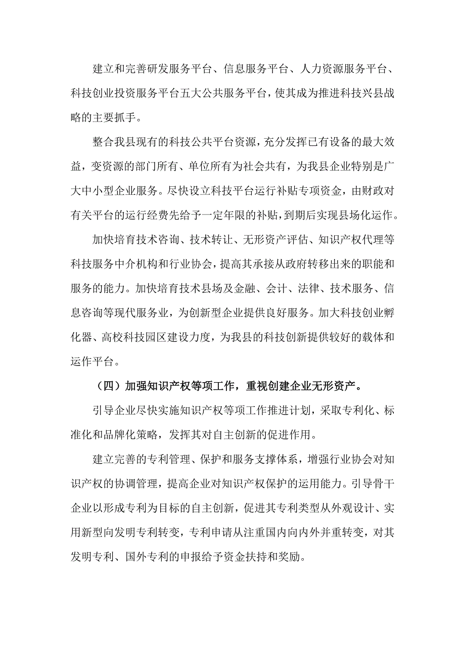 关于提升企业科技创新能力的建议_第4页