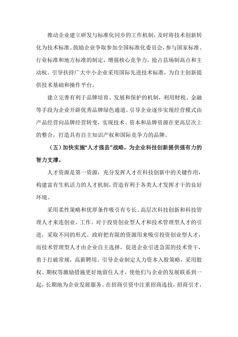 关于提升企业科技创新能力的建议_第5页