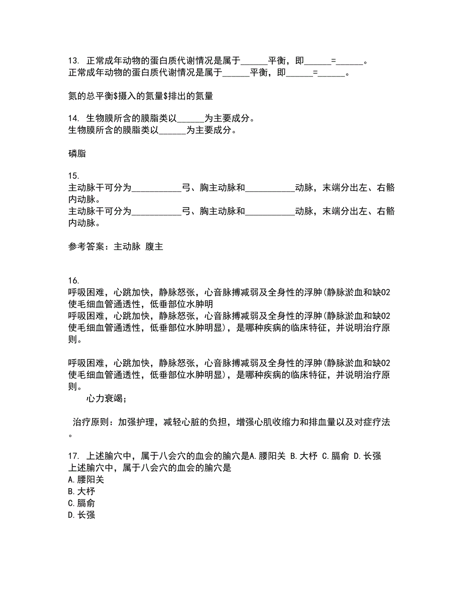 动物南开大学21春《微生物学》及南开大学21春《免疫学》离线作业2参考答案16_第4页