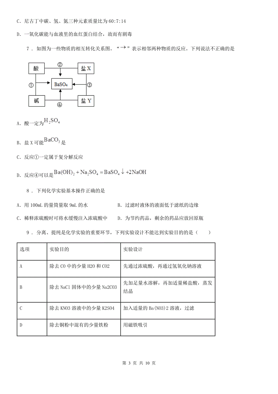 济南市2019年九年级下学期月考化学试题B卷_第3页