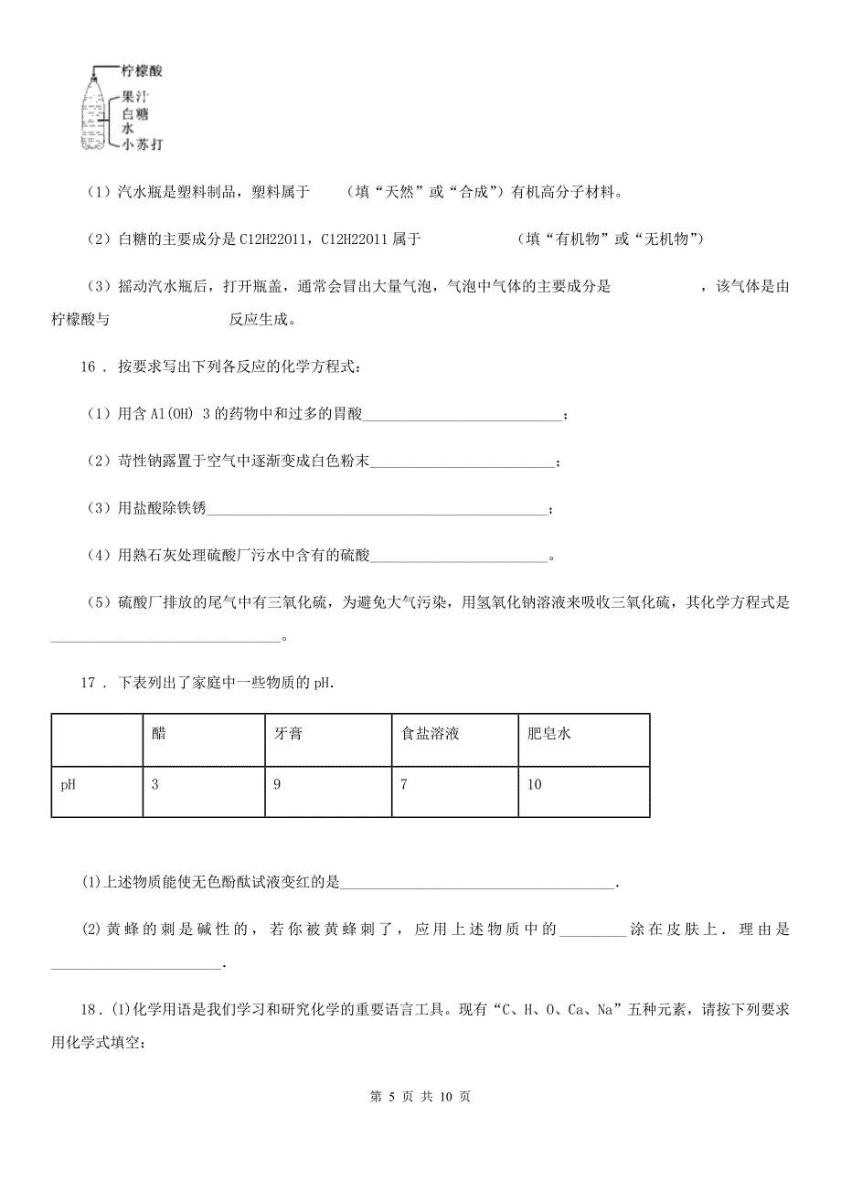 济南市2019年九年级下学期月考化学试题B卷_第5页