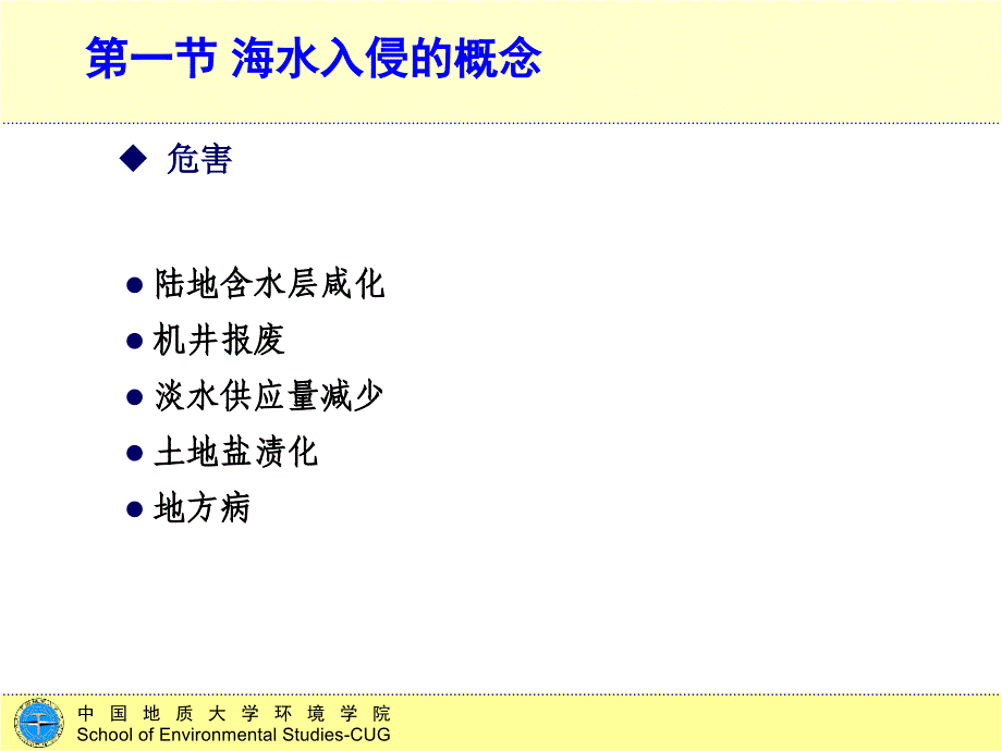 第十一讲海水入侵介绍ppt课件_第4页