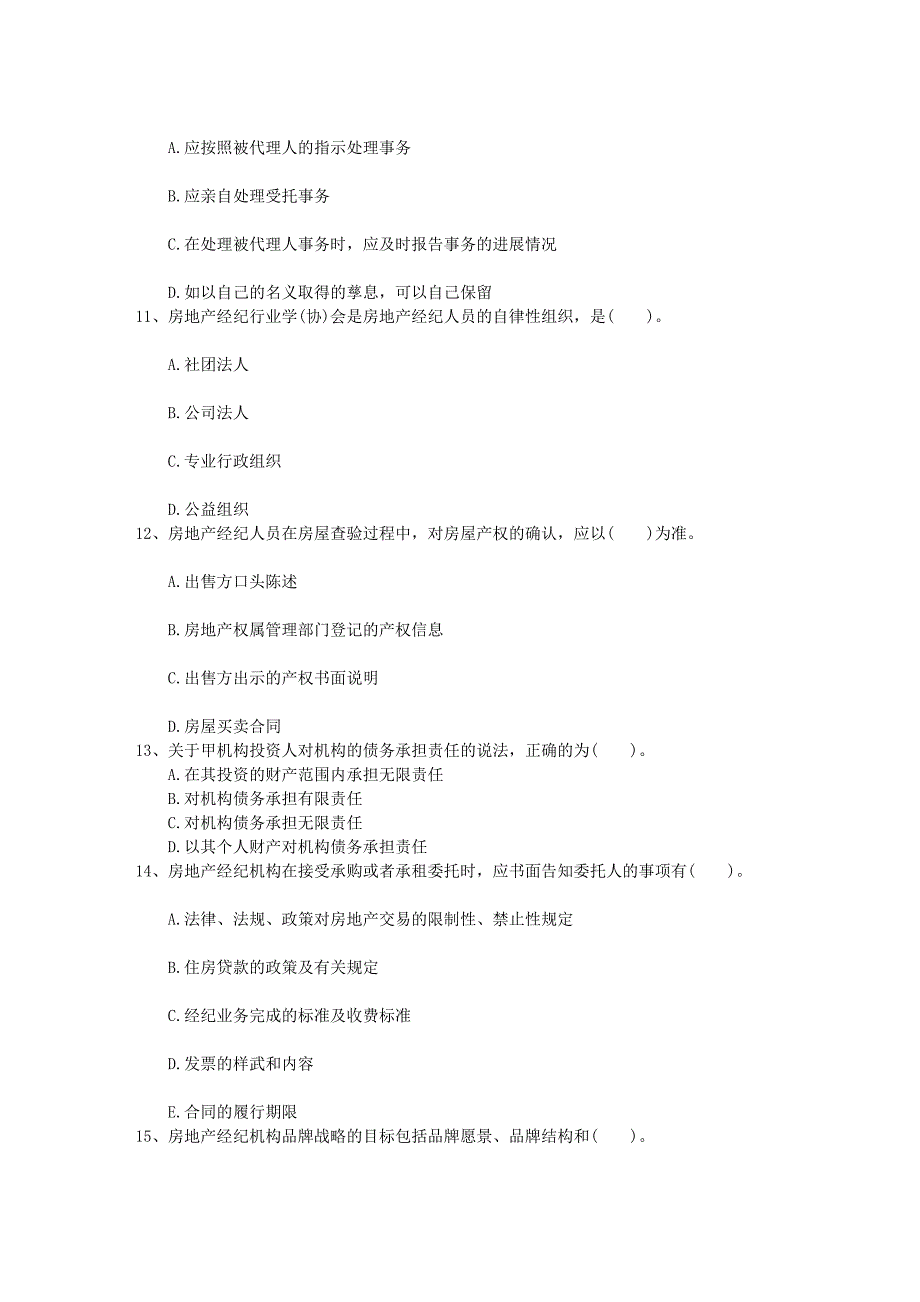 房地产经纪人考试模拟试题答题技巧分享日_第3页