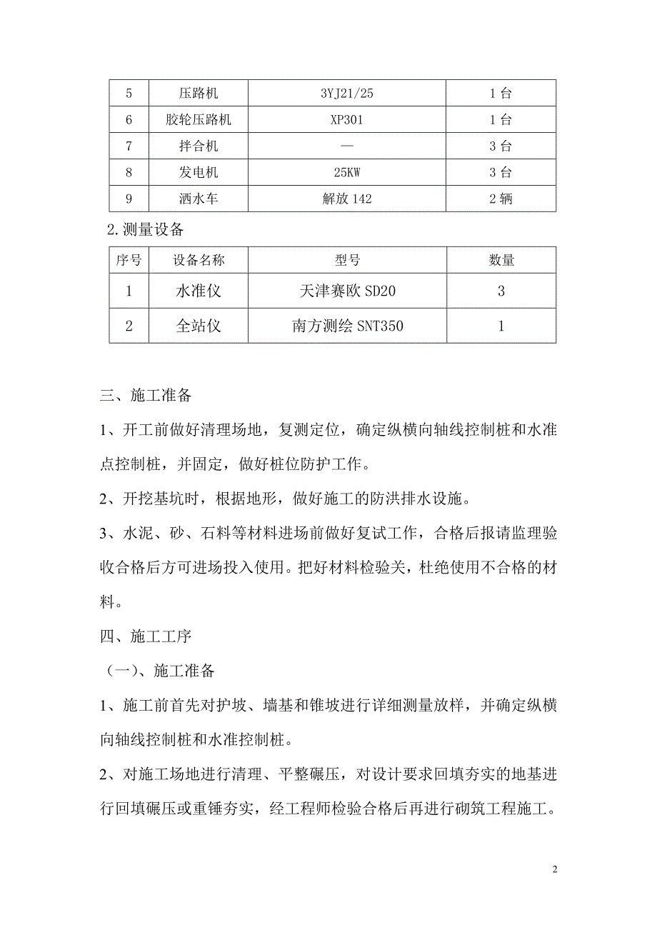 高速公路护坡、浆砌片石及排水沟施工方案_第2页