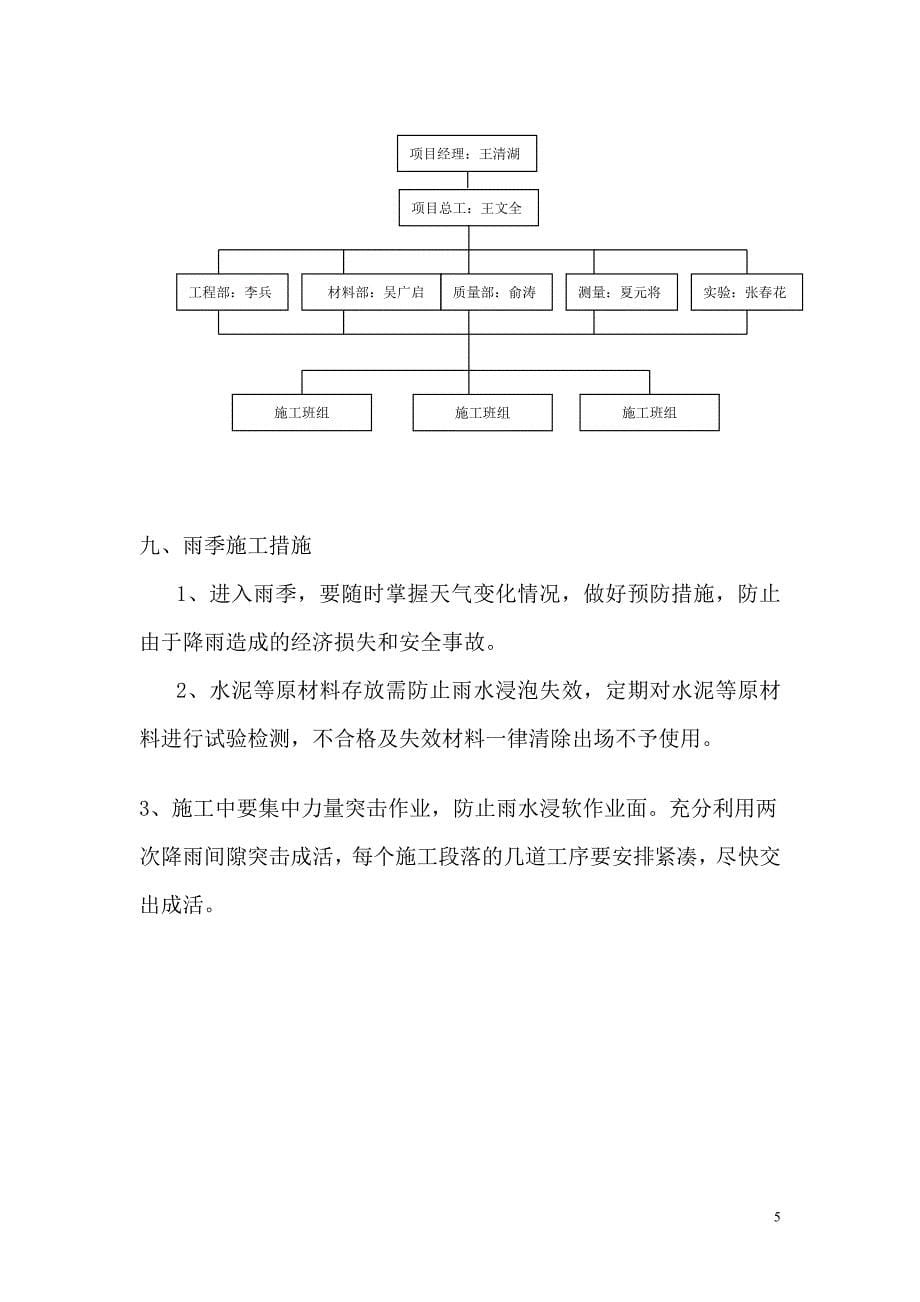 高速公路护坡、浆砌片石及排水沟施工方案_第5页