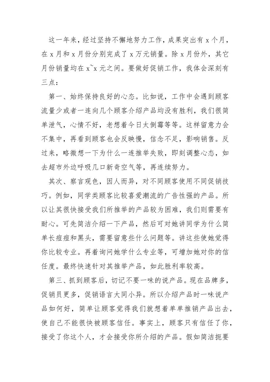 简短的个人年终工作总结_个人年终工作总结_1.docx_第2页